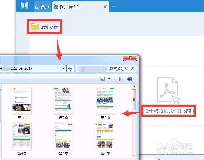 如何将图片转PDF格式