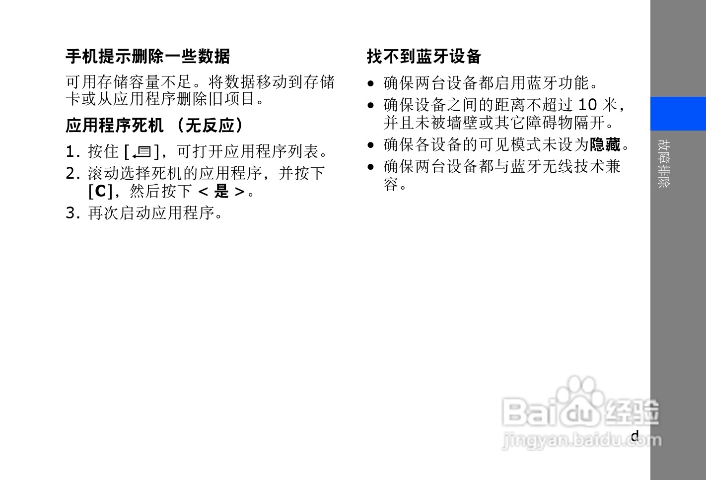 三星SGH-L878E手机使用说明书:[11]