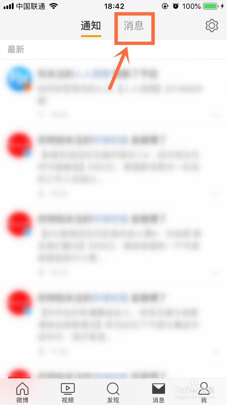 微博App怎么查看关注的人给我的评论