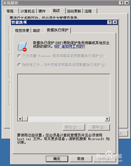 什么是数据执行保护,200308关闭数据执行保护