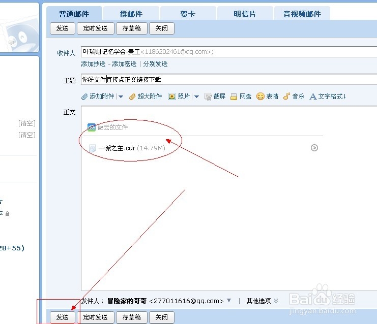 qq邮箱文件中转站的文件过期怎么办