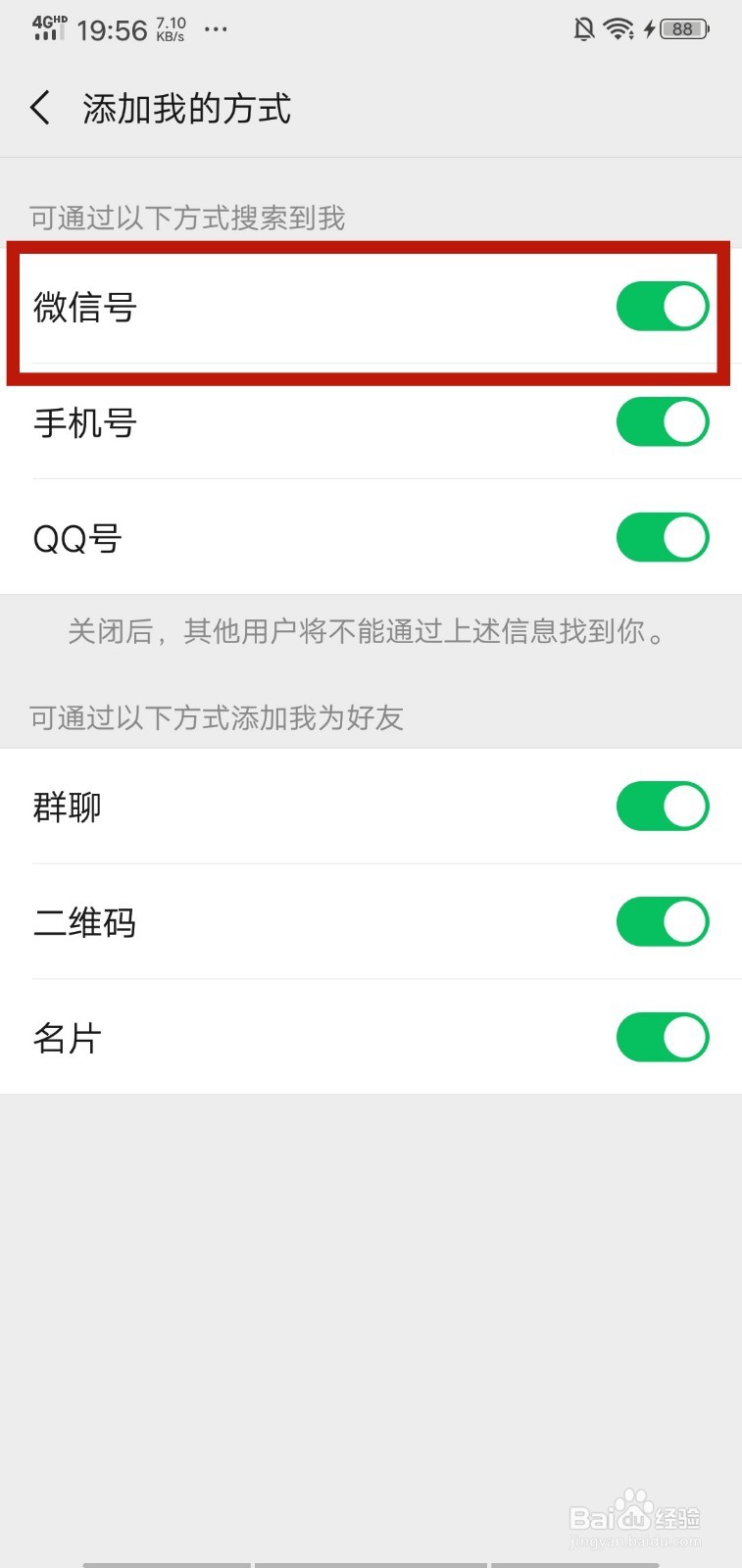 微信号搜索不到自己怎么办?