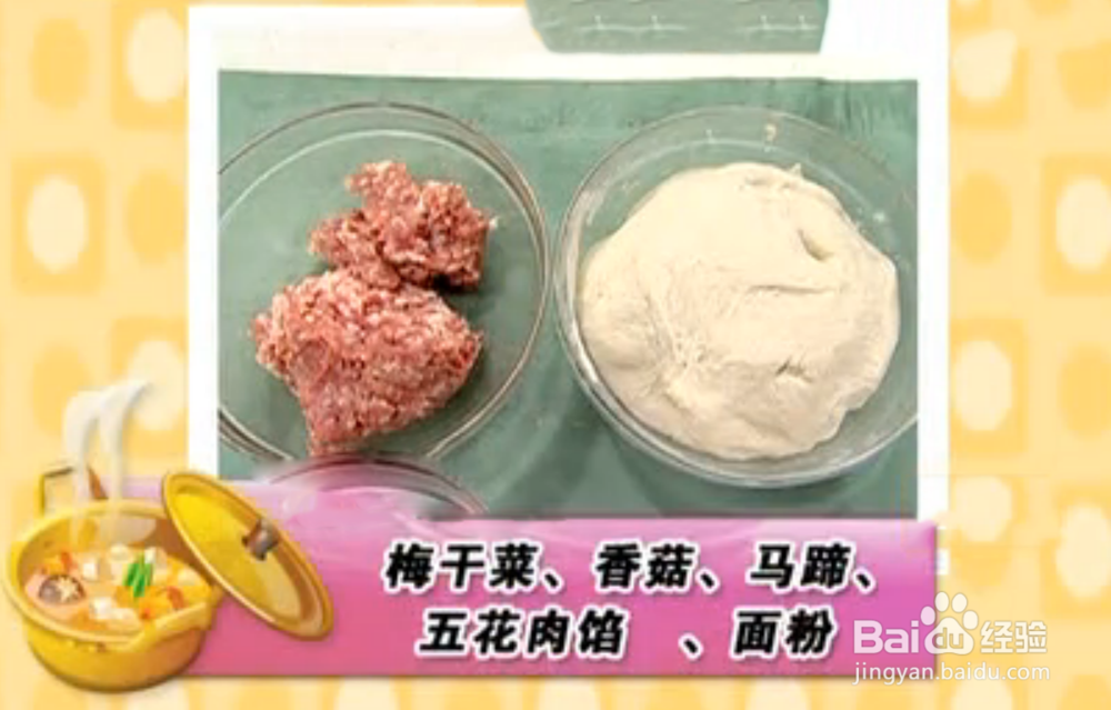梅干菜包子馅做法