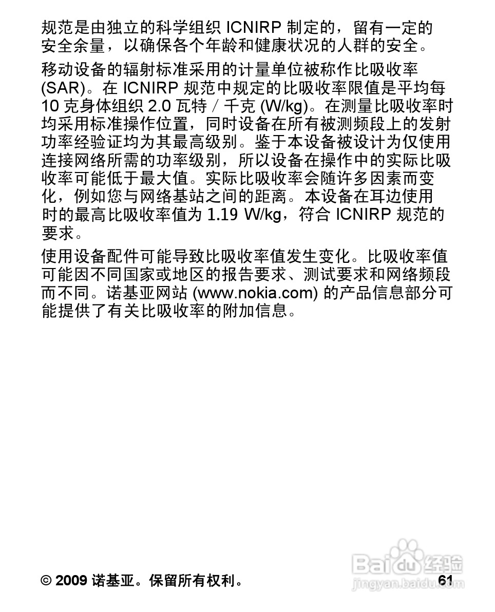 诺基亚Nokia 1682c手机使用说明书:[7]