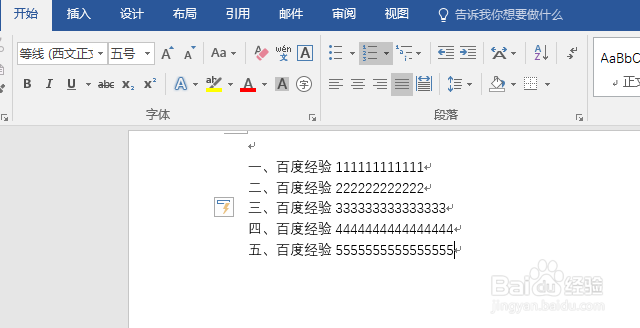 Word中怎样添加项目符号