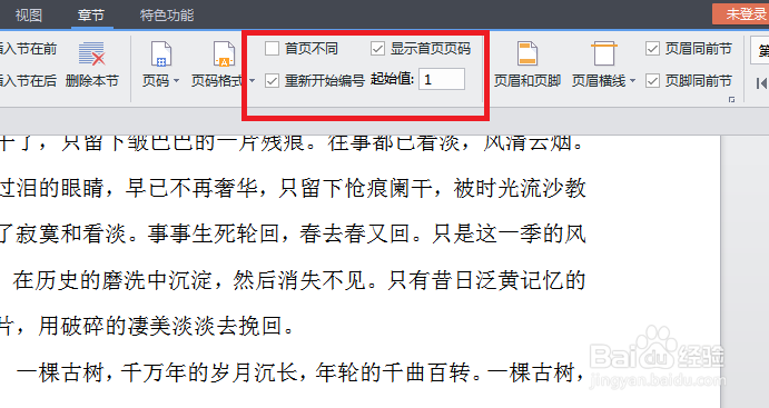 怎样在Word文档中第一页/部分不加页码