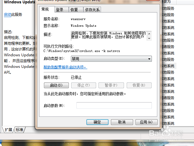windows自动更新关闭