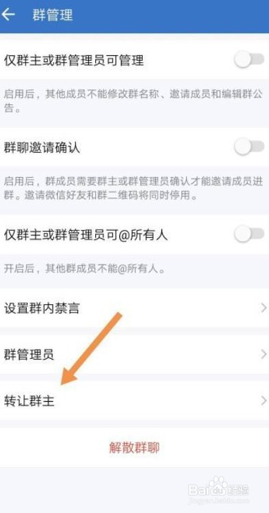 企业微信群主想要移交应该如何操作