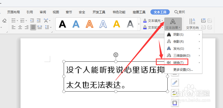 WPS文档中怎样给文本框添加透视效果