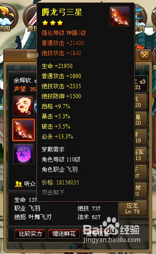 神仙道金油攻略