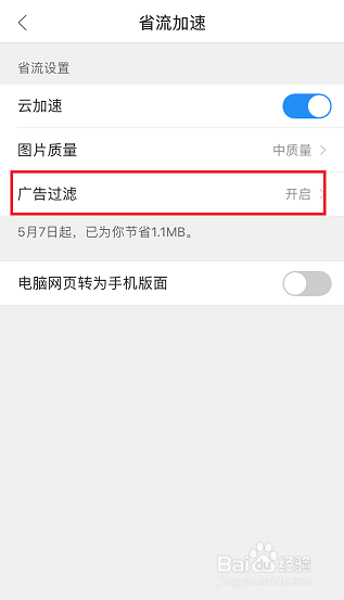 手机QQ浏览器怎么拦截广告