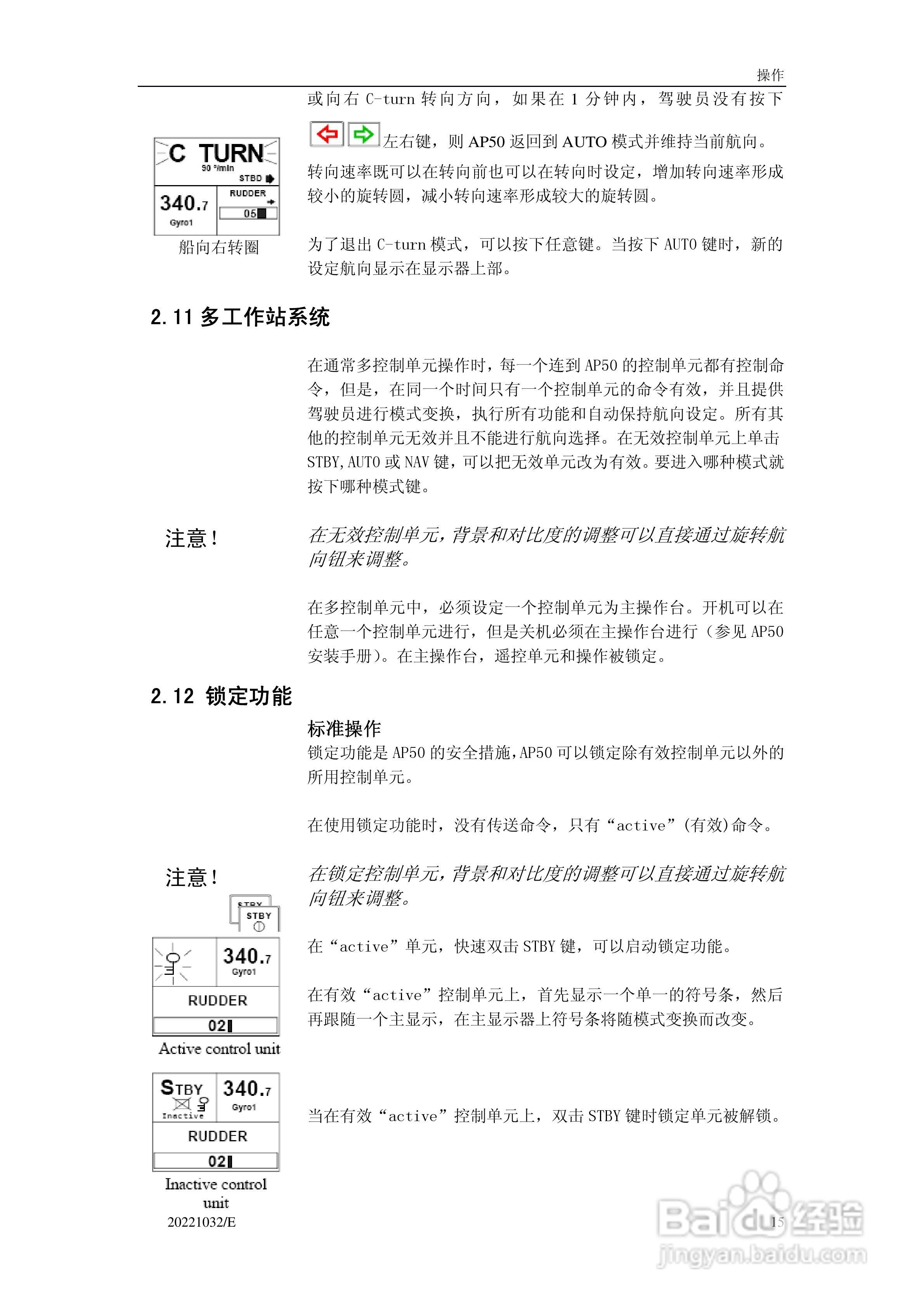 Simrad AP50自动舵助航仪操作说明书:[2]