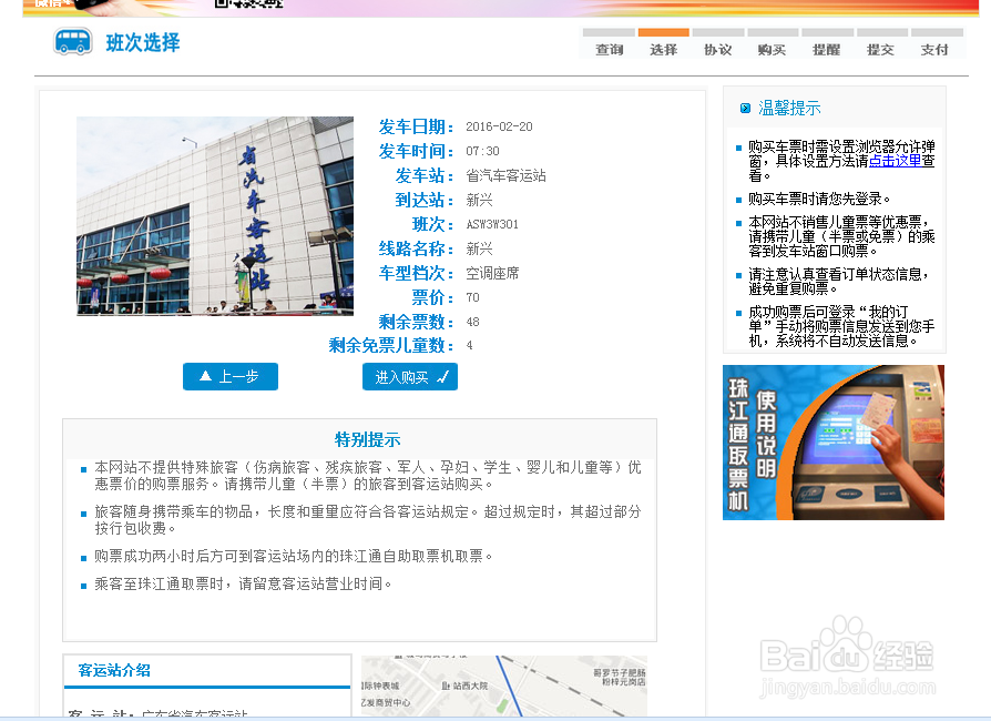 如何购买火车票或汽车票