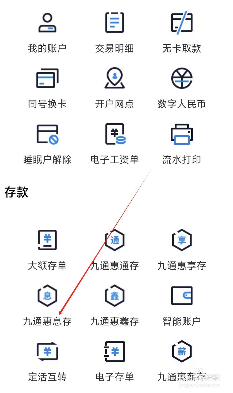汉口银行怎样找到九通惠息存