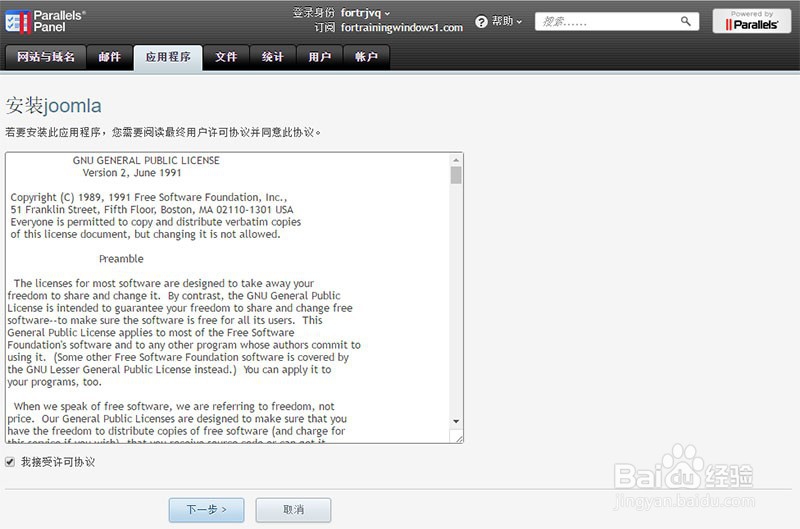 虚拟主机Plesk面板一键安装Joomla图文教程