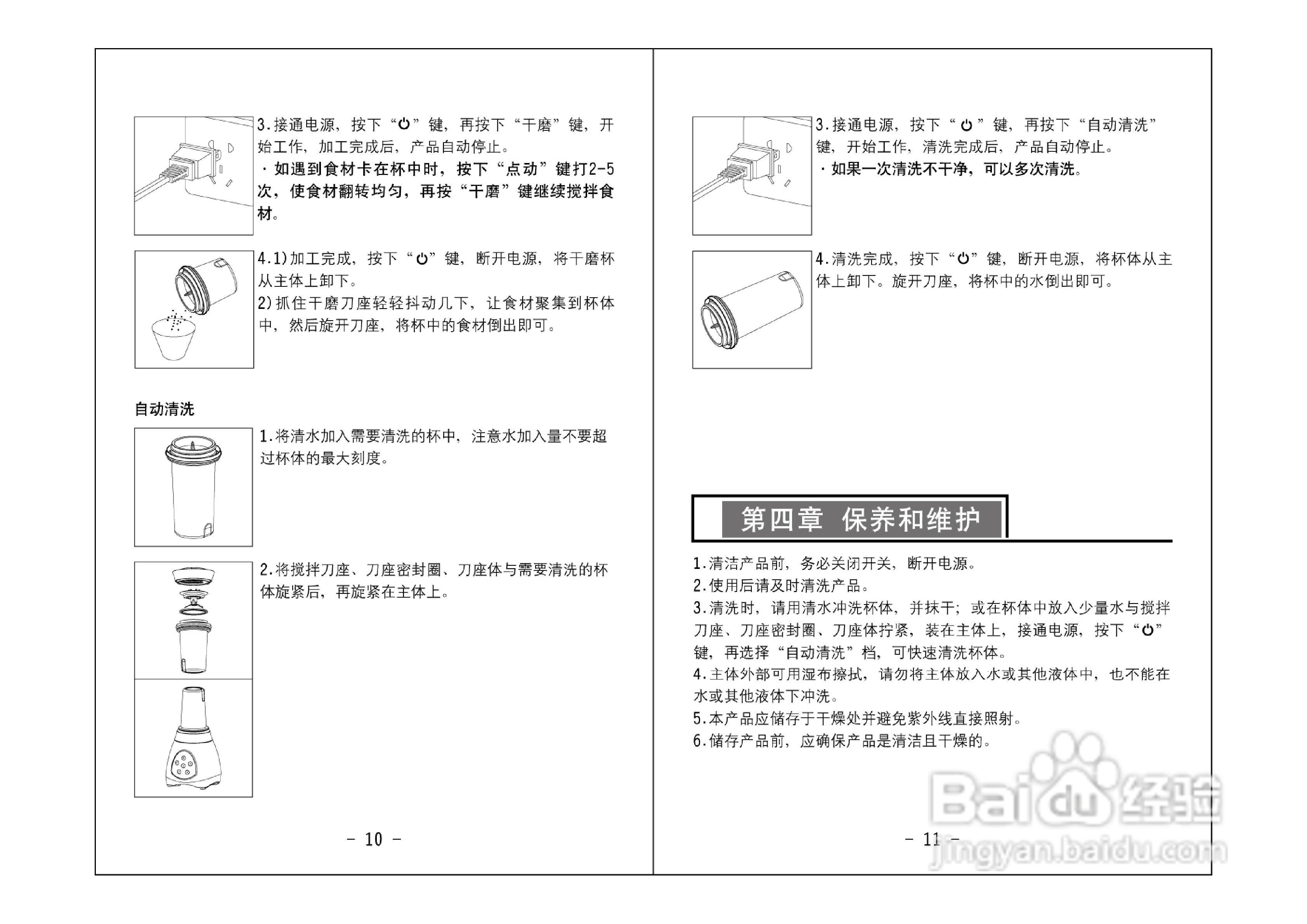 JYL-C090玻璃杯体使用说明书