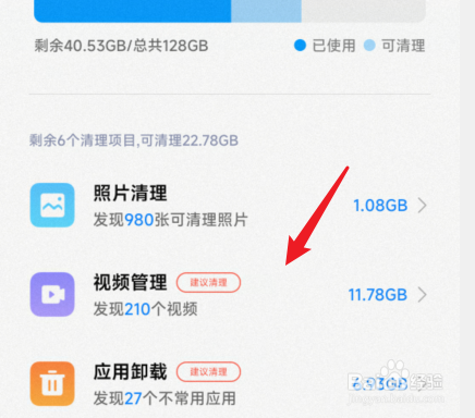 红米手机彻底清理内存
