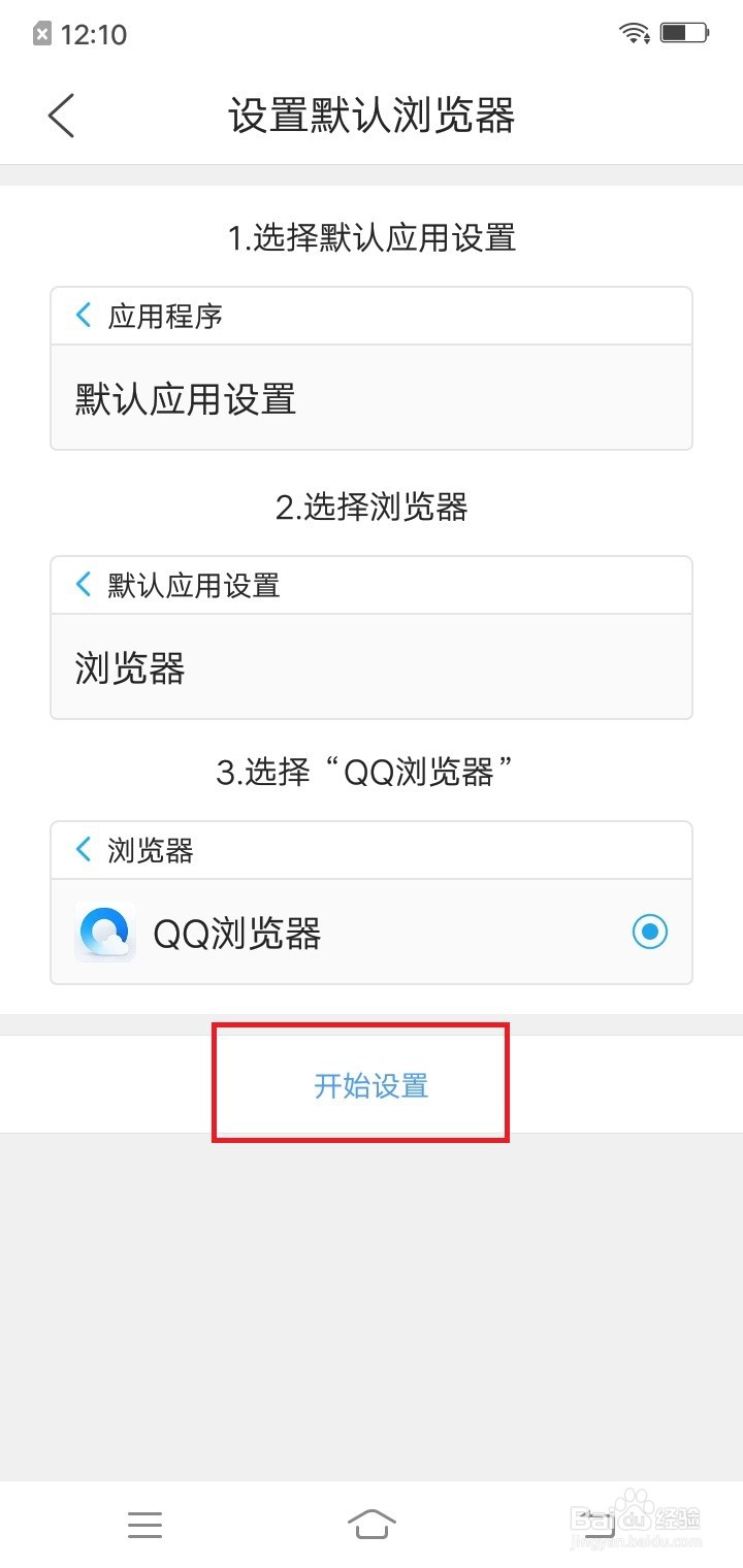 QQ浏览器怎么设置默认浏览器