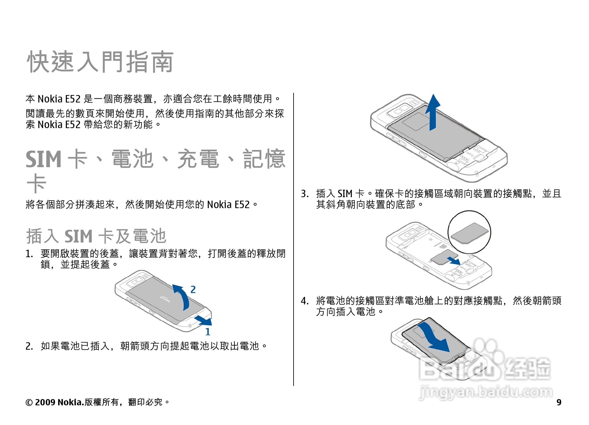 诺基亚 Nokia E52手机使用说明书:[1]