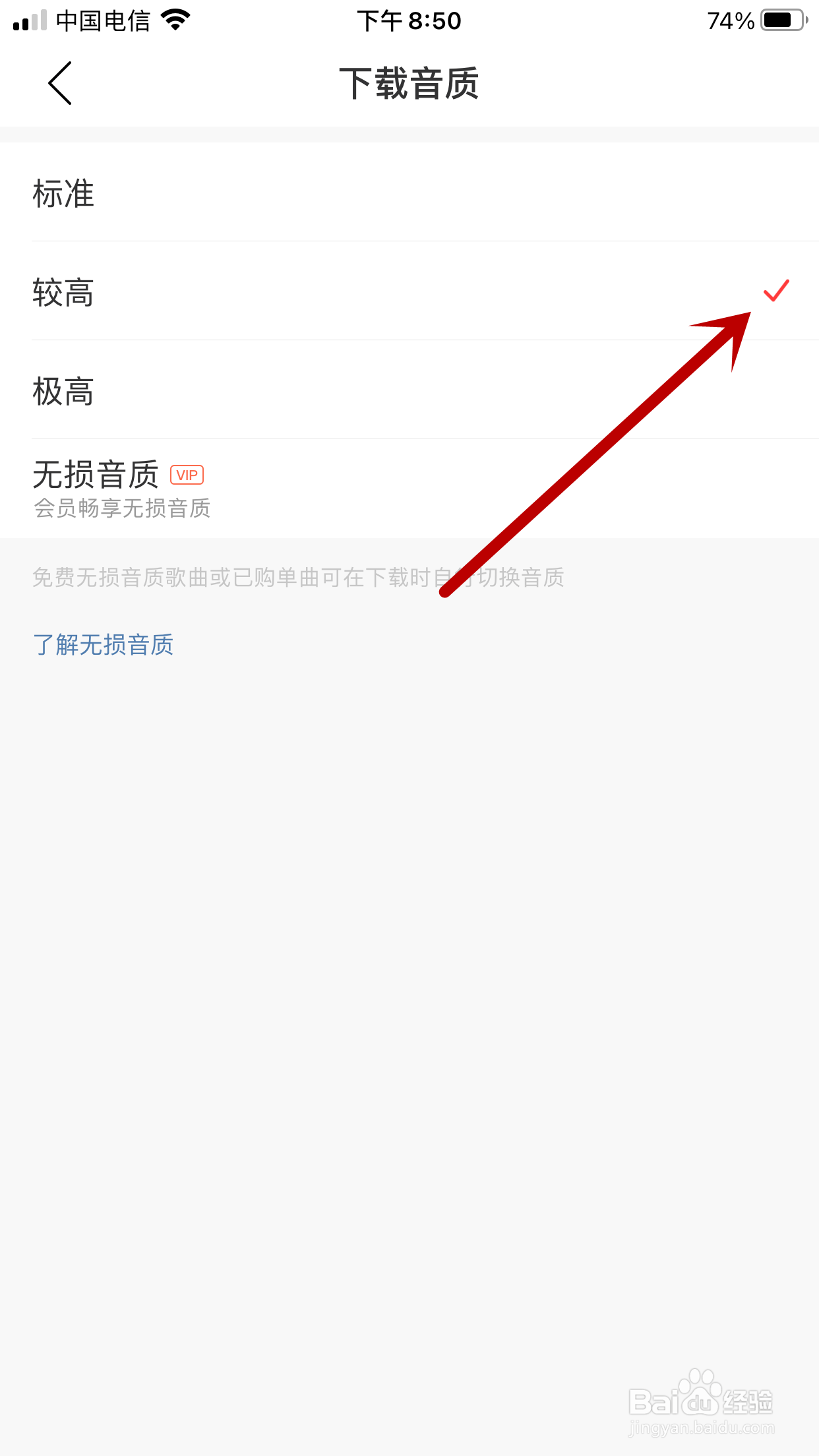如何设置网易云音乐下载音质为较高音质