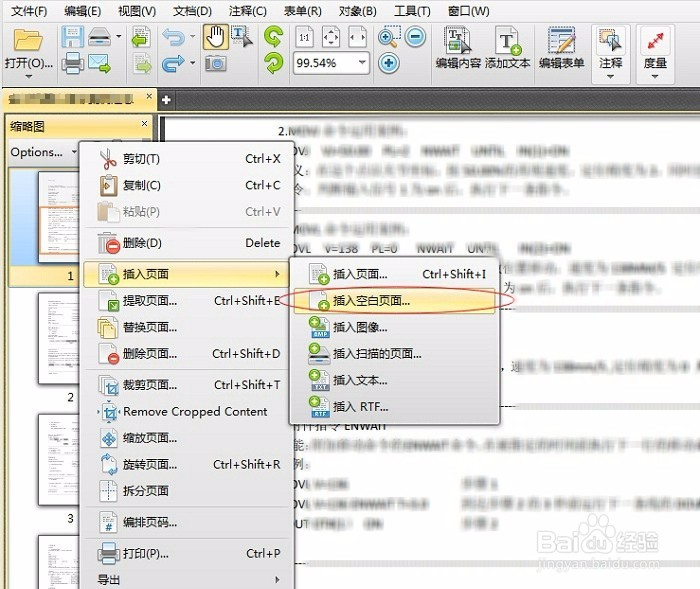 简单介绍如何编辑修改PDF文件