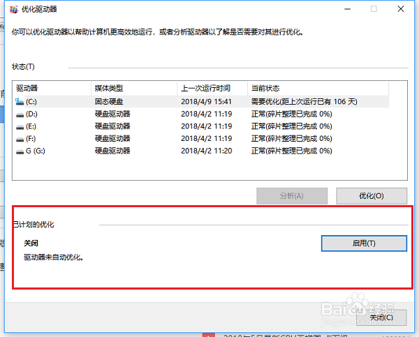 win10系统怎么取消磁盘碎片整理计划
