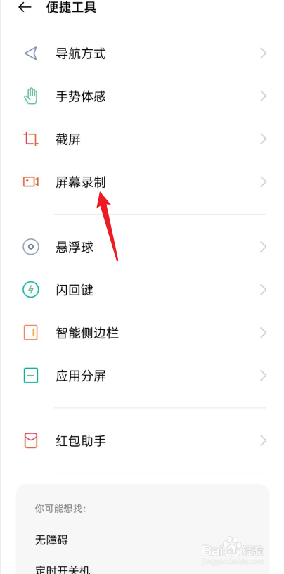 opporeno7怎么录屏