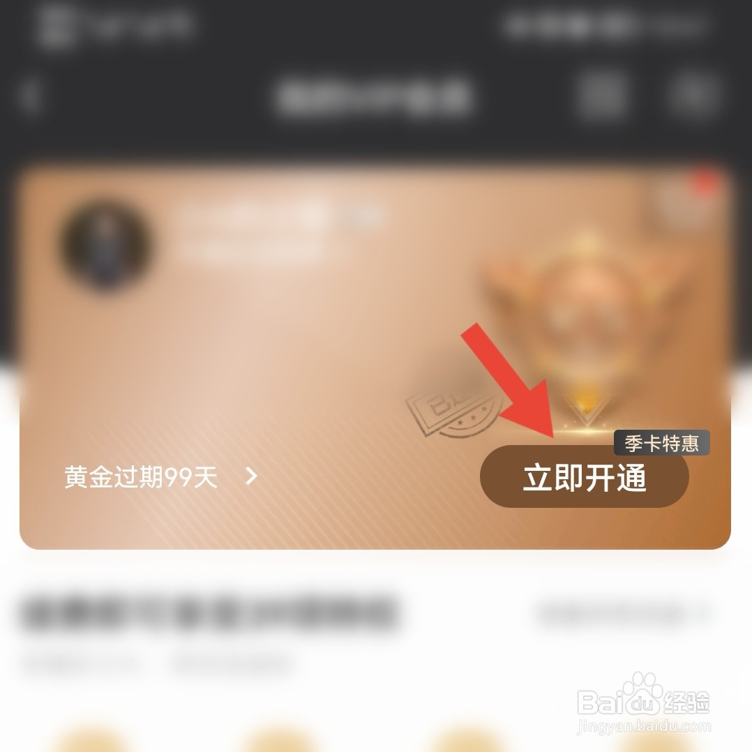 爱奇艺怎么用激活码兑换会员？