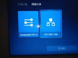 电视访问电脑的共享文件---全教程