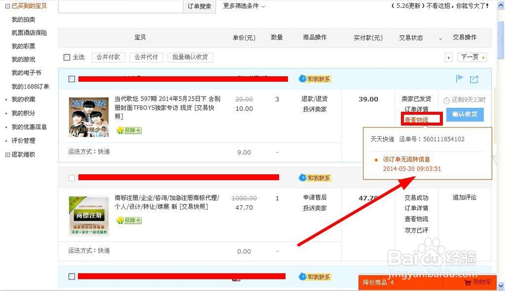 淘宝查看物流,淘宝查看物流信息如何操作