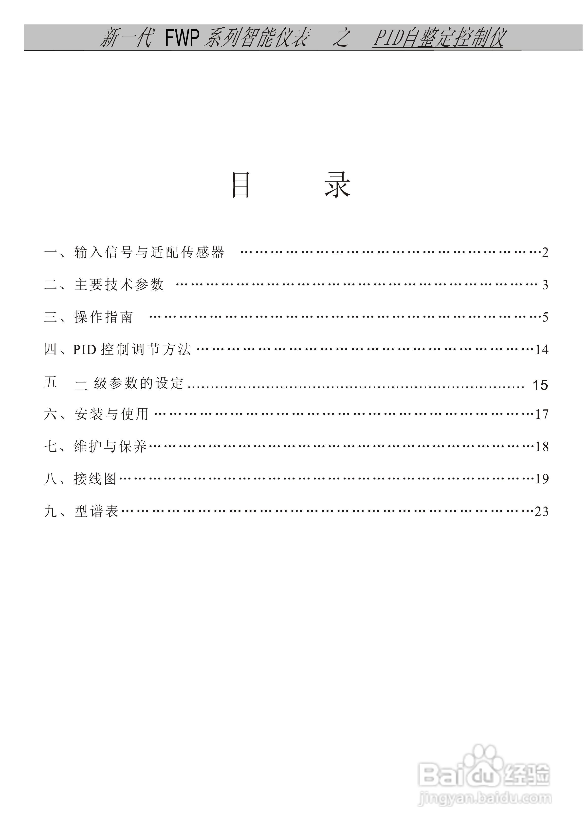 飞创仪表-智能自整定PID调节控制仪表/光柱显示仪表使:[1]