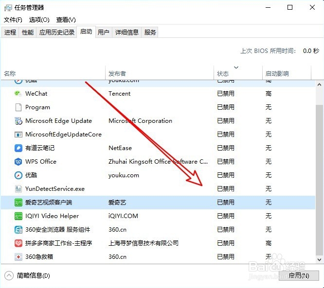 Win10怎么样删除随机启动项列表的应用软件名称