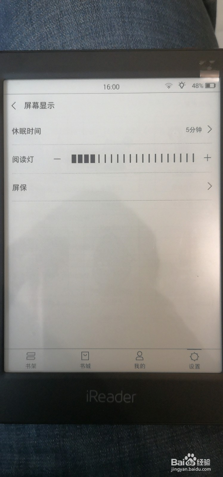 掌阅iReader阅读器怎样设置屏保?