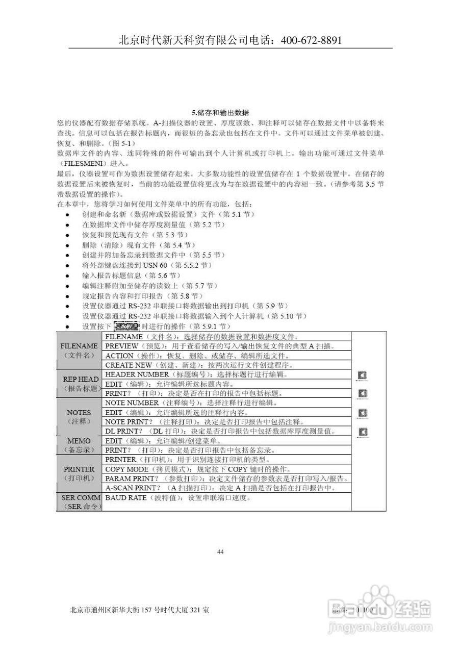北京时代USN60超声波探伤仪说明书:[5]
