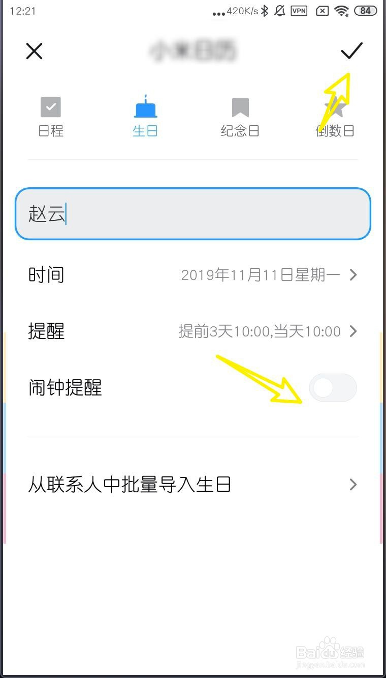 小米MIUI11怎样新建日程