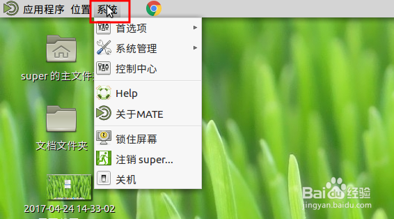 取消ubuntu mate桌面右键菜单图标