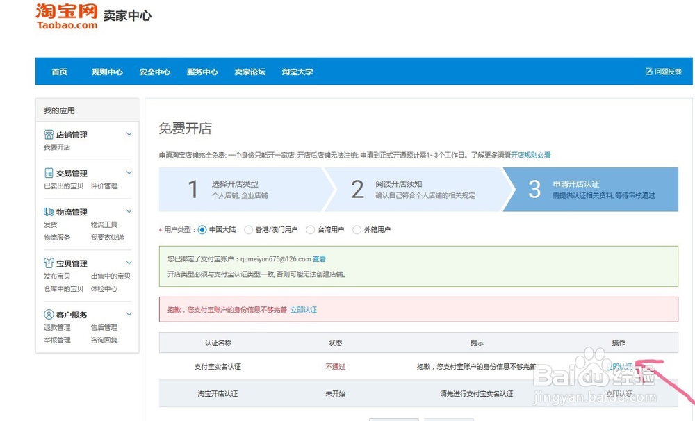 如何在淘宝网上传身份证