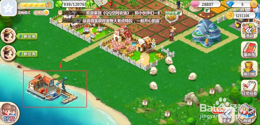 如何在QQ空间农场中完成轮船订单任务