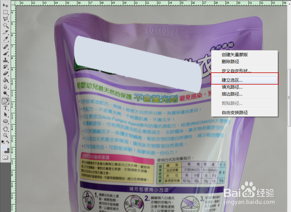 PS如何使用钢笔工具抠图