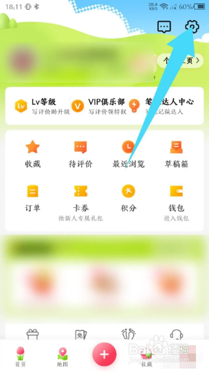 大众点评如何编辑个人简介？