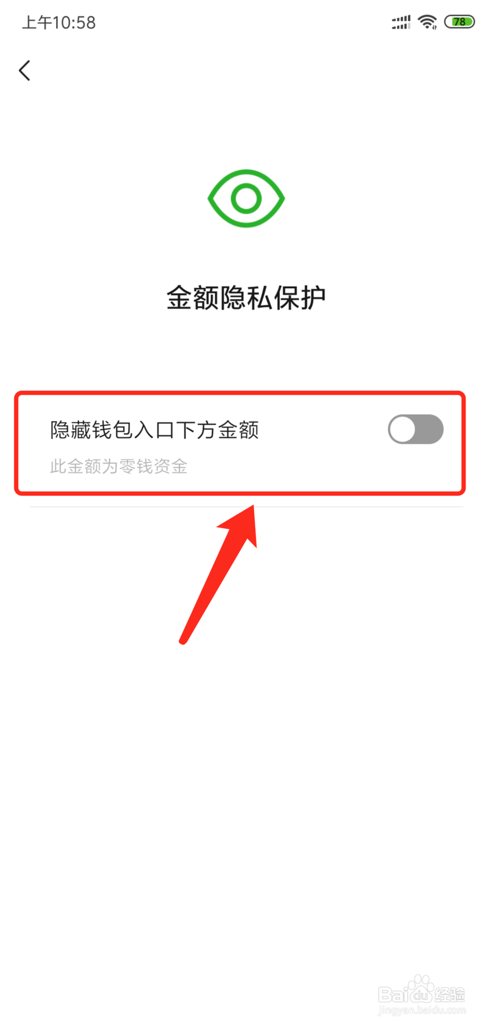 微信怎么隐藏钱包金额