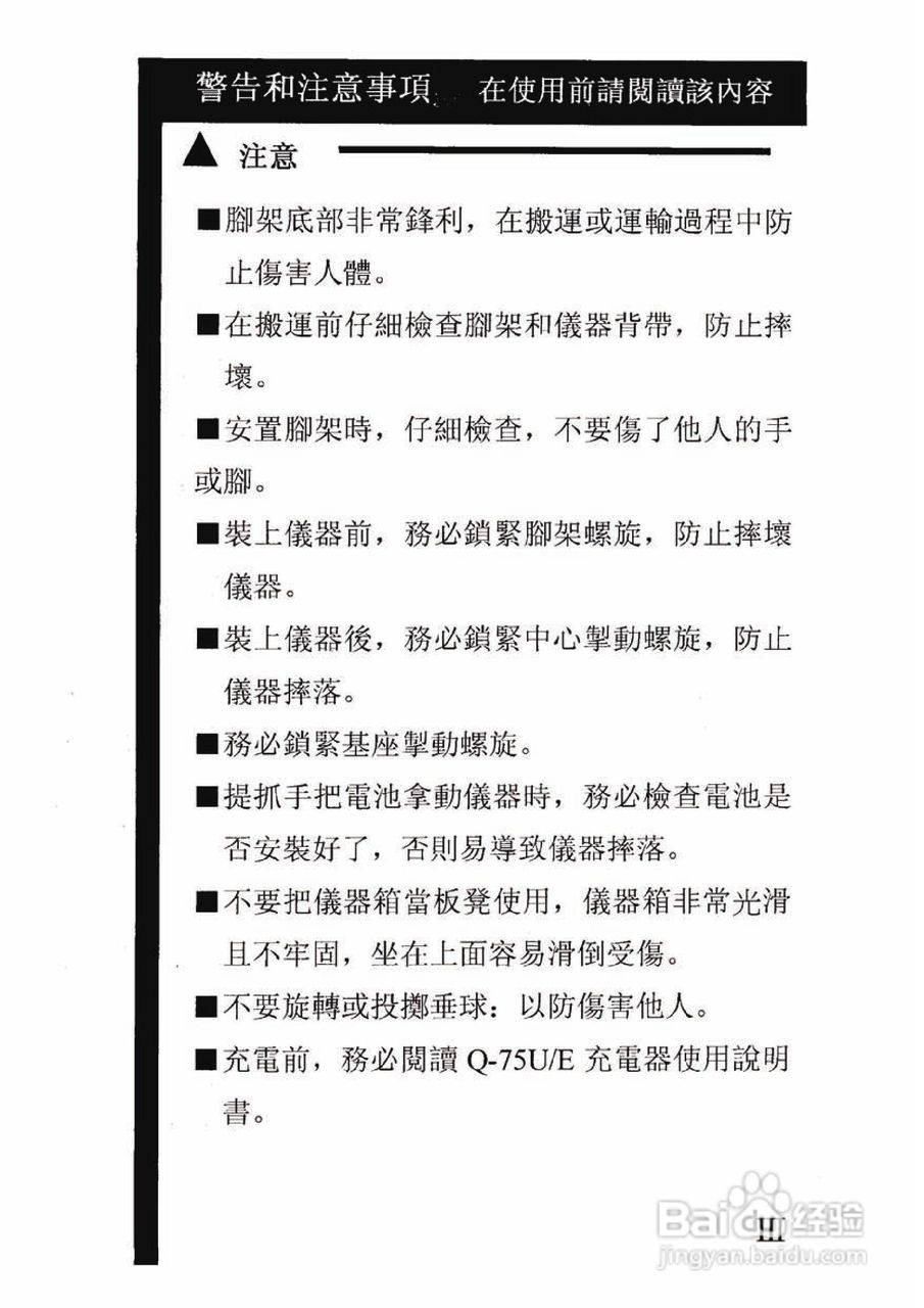 尼康DTM-501、521、531、551 系列全站仪使用手册:[1]