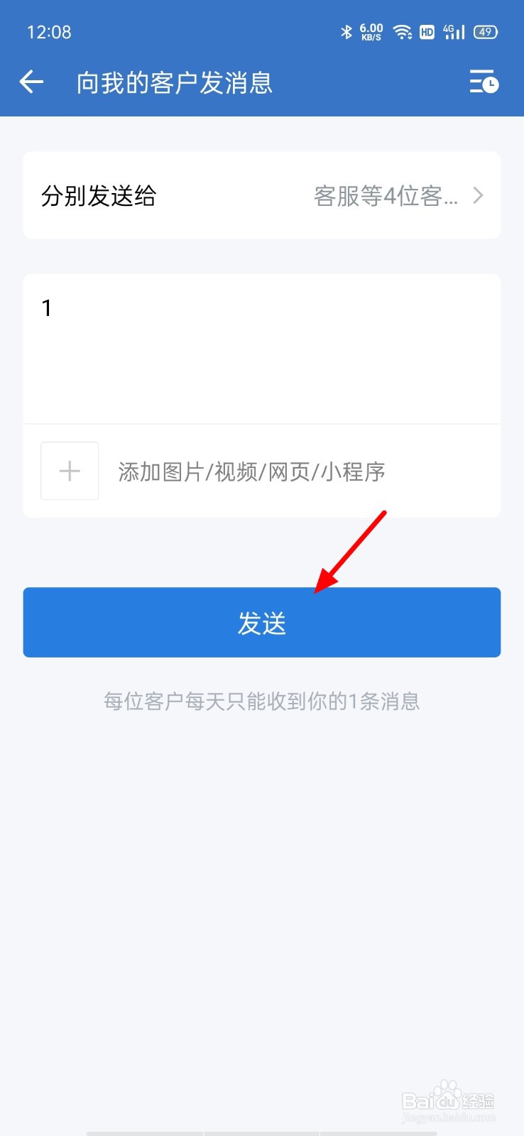 企业微信怎么群发