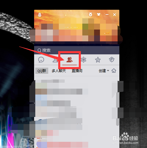 QQ如何创建多人聊天