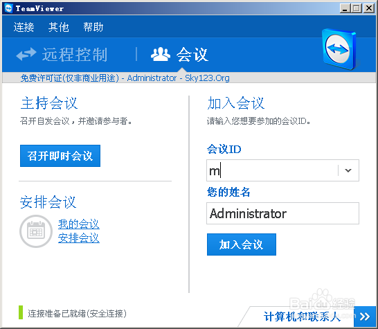 免费远程工具Teamviewer怎么使用