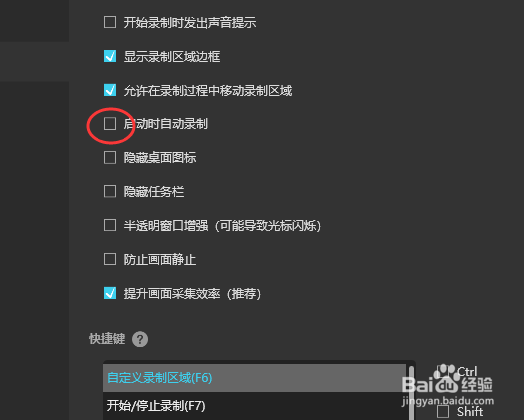 如何设置WPS屏幕录制启动时自动录制
