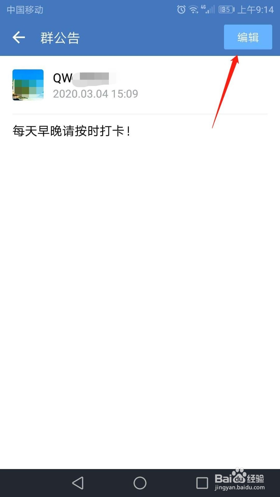 企业微信怎么修改群公告