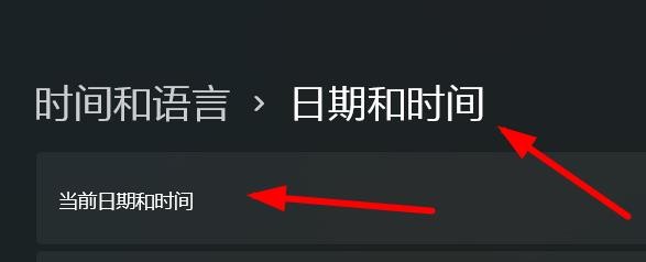 Win11如何查看系统的当前日期和时间