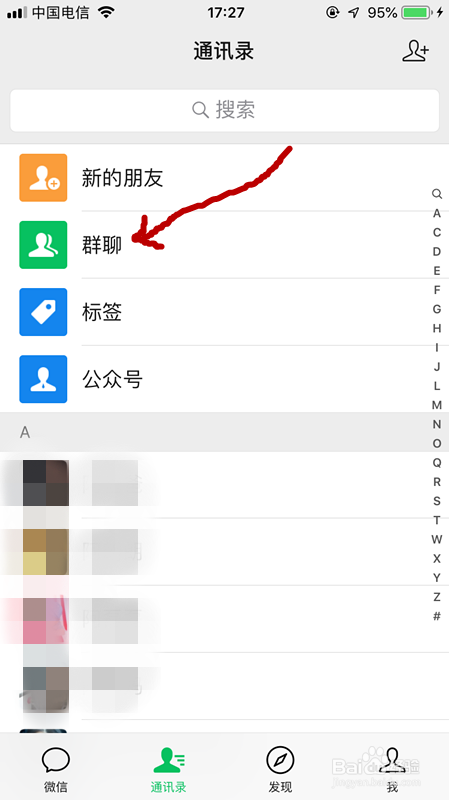 微信怎么找群 微信怎样搜索群