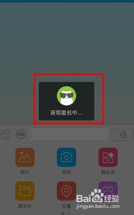 手机QQ怎么匿名聊天